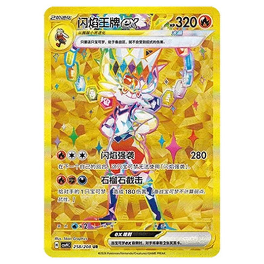 Pokemon - CSV9: Stellar Crystal - Cinderace ex - 001/208