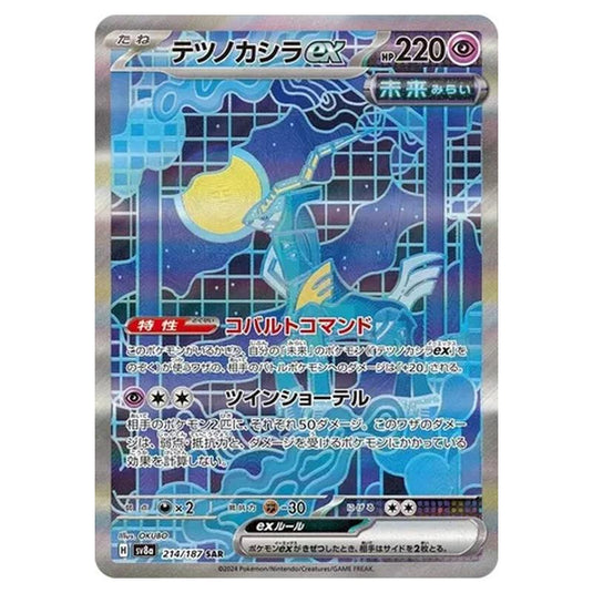 Pokemon - Terastal Festival ex - Iron Crown ex - 214/187