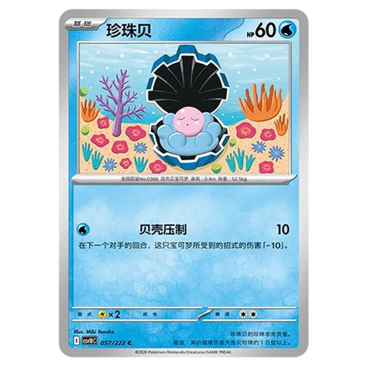 Pokemon - Chasing Glory Together - Clamperl - 057/222