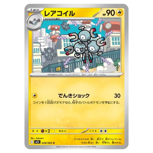 Pokemon - Mega Evolution - Mega Symphonia - Magneton - 028/063 (Japanese)