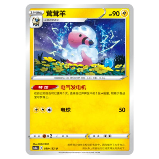 Pokemon - CS4b - Nine Colors Gathering - Origin - Flaaffy - 039/132