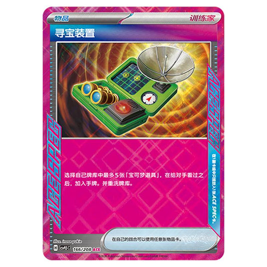 Pokemon - Terastal Grand Gathering - Treasure Tracker - 166/208
