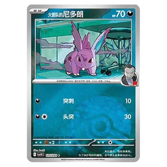 Pokemon - Chasing Glory Together - Team Rocket's Nidoran [M] - 125/222 (Poke Ball Reverse)