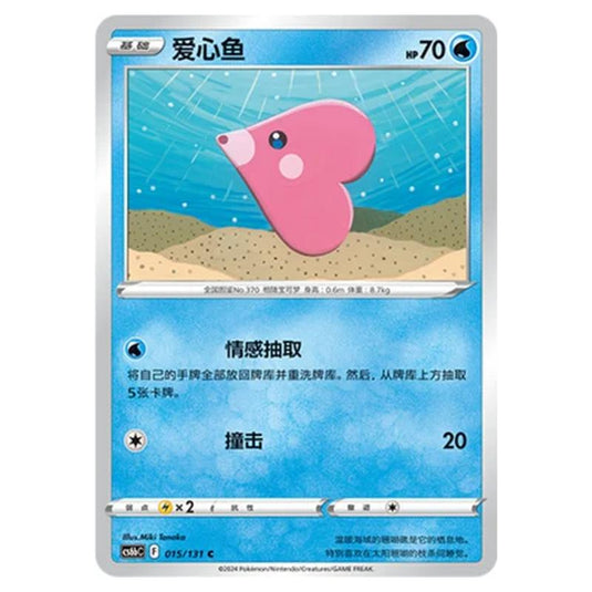 Pokemon - CS6b - Azure Shadow - Pursuit - Luvdisc - 015/131