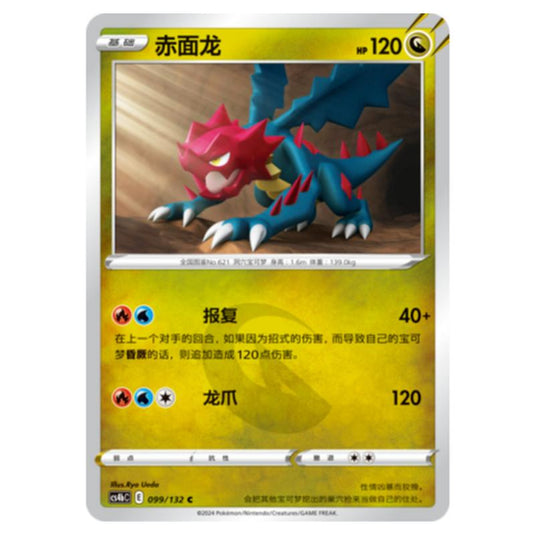 Pokemon - CS4b - Nine Colors Gathering - Origin - Druddigon - 099/132