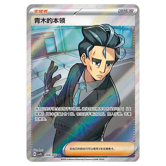 Pokemon - Terastal Grand Gathering - Larry's Skill - 209/208