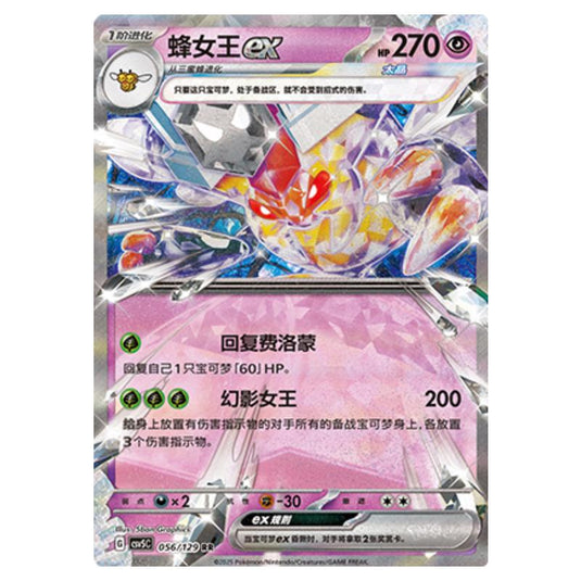 Pokemon - CSV5 - Dark Crystal Blaze - Vespiquen ex - 056