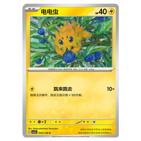 Pokemon - CSV5 - Dark Crystal Blaze - Joltik - 044