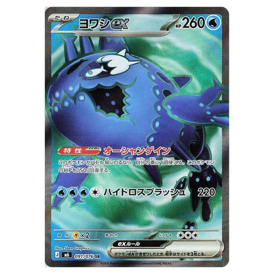 Pokemon - Mega Evolution - Storm Emeralda - Wishiwashi ex - 091/076