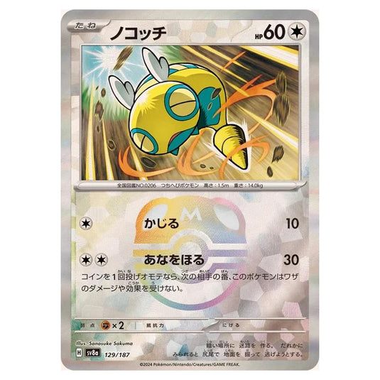 Pokemon - Terastal Festival ex - Master Ball Reverse Holo - Dunsparce - 129/187