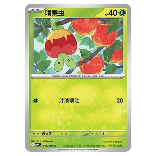 Pokemon - Terastal Grand Gathering - Applin - 011/208