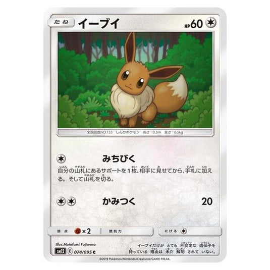 Pokemon - Alter Genesis - Eevee - 74/117