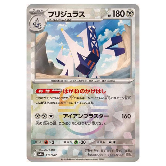Pokemon - Terastal Festival ex - Master Ball Reverse Holo - Archaludon - 113/187