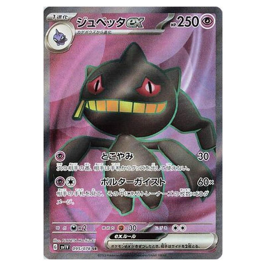 Pokemon - Violet ex - Banette ex - 095/108