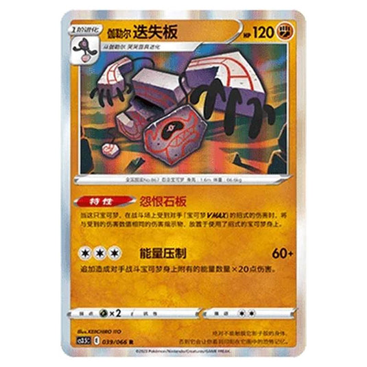 Pokemon - CS3.5 - Scorching Skies - Galarian Runerigus - 039/066