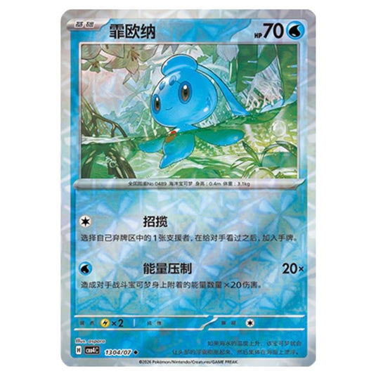 Pokemon - Gem Pack Vol.4 - Phione - 13-04/07
