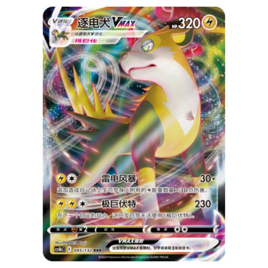 Pokemon - CS4b - Nine Colors Gathering - Origin - Boltund VMAX - 045/132