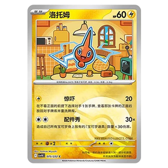 Pokemon - Chasing Glory Together - Manectric - 074/222 (Poke Ball Reverse)