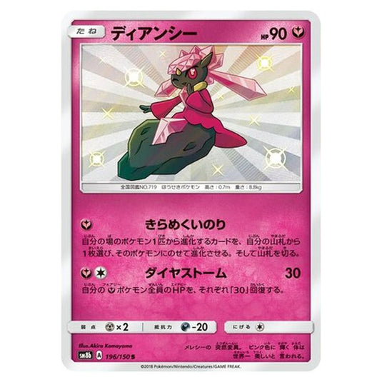 Pokemon - GX Ultra Shiny - Diancie - 196/250