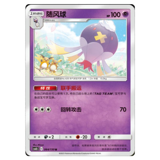 Pokemon - CSM2b - Shining Synergy - Supreme - Drifblim - 064/150