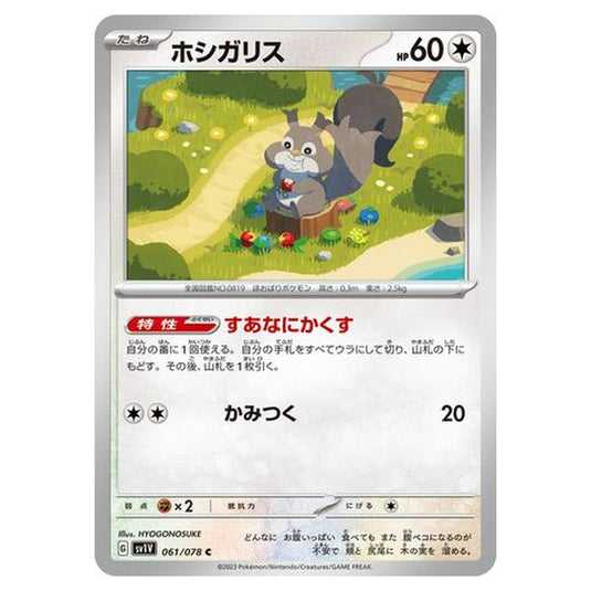 Pokemon - Violet ex - Skwovet - 061/108