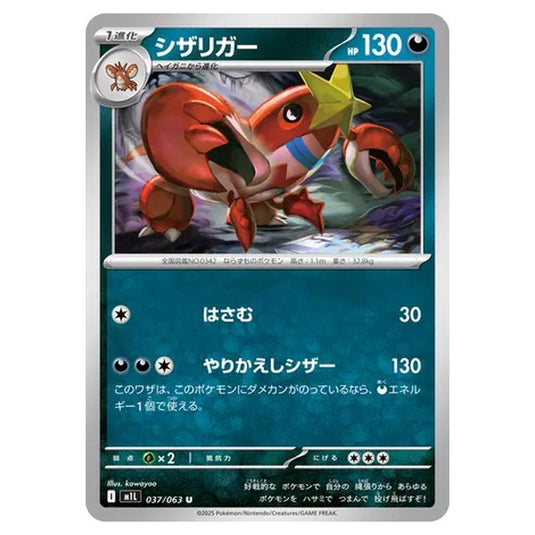 Pokemon - Mega Evolution - Mega Brave - Crawdaunt - 037/063 (Japanese)