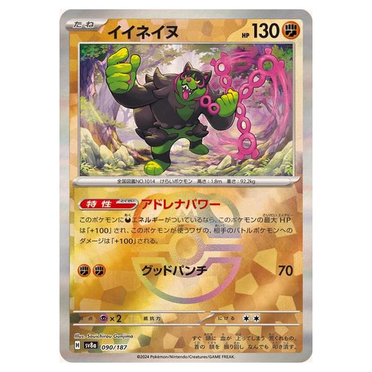 Pokemon - Terastal Festival ex - Master Ball Reverse Holo - Okidogi - 090/187