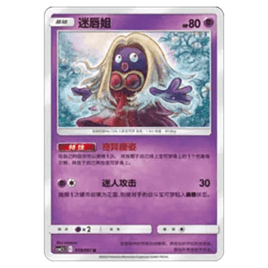 Pokemon - CSM2.5 - Striking Competition - Jynx - 019/061