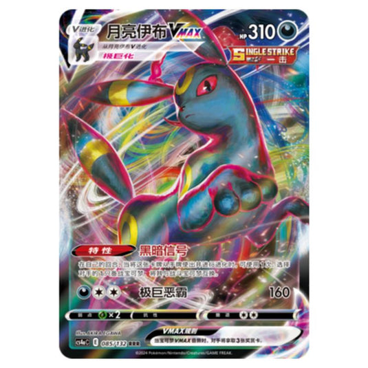 Pokemon - CS4a - Nine Colors Gathering - Umbreon VMAX - 085/132