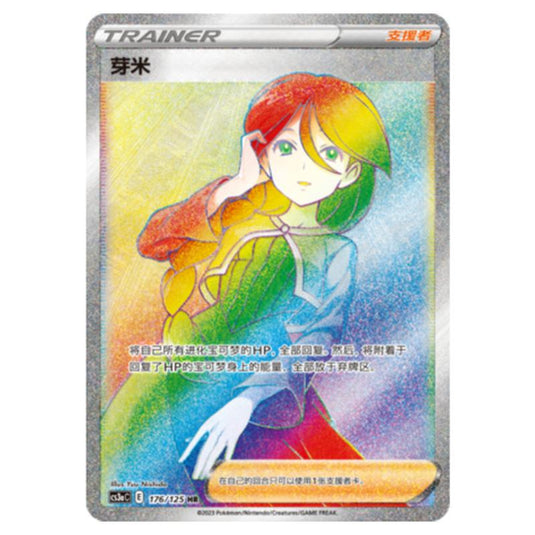 Pokemon - CS3a - Primordial Martial Arts - Overgrowth - Cheryl - 176/125