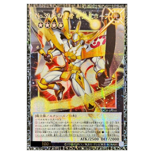 Yu-Gi-Oh! - OCG Limit Over Collection - The Heroes - Number 39: Utopia, Emissary of Light (Special) - LOCH-JP-EN010