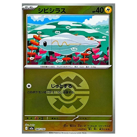 Pokemon - Mega Evolution - Mega Dream ex - Ball & Rocket Reverse Holo - Tynamo - 047/193
