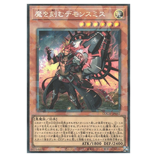 Yu-Gi-Oh! - OCG Limit Over Collection - The Heroes - Fiendsmith Engraver (Collector's Rare) - LOCH-JP-EN042
