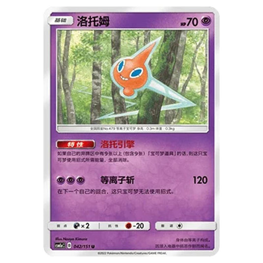 Pokemon - CSM1a - Storming Emergence - Rotom - 042/151