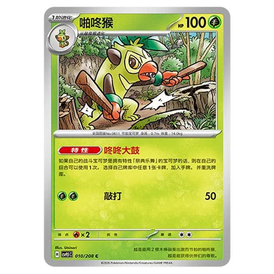 Pokemon - Terastal Grand Gathering - Thwackey - 010/208
