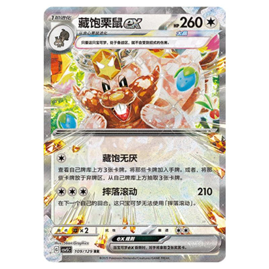 Pokemon - CSV5 - Dark Crystal Blaze - Greedent ex - 109
