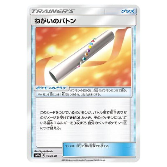 Pokemon - GX Ultra Shiny - Wishful Baton - 125/250