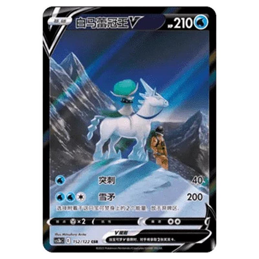 Pokemon - CS3B- Primordial Martial Arts - Torrent - Ice Rider Calyrex V - 152/122