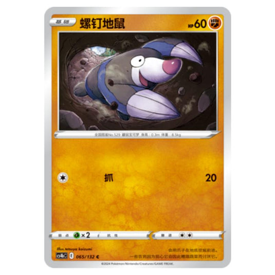 Pokemon - CS4b - Nine Colors Gathering - Origin - Drilbur - 065/132