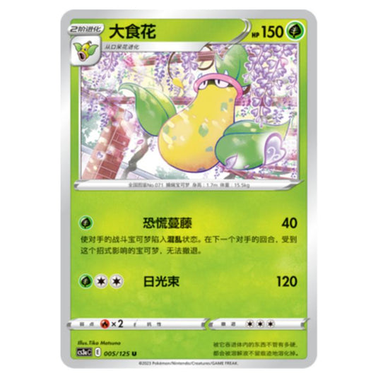 Pokemon - CS3a - Primordial Martial Arts - Overgrowth - Victreebel - 005/125