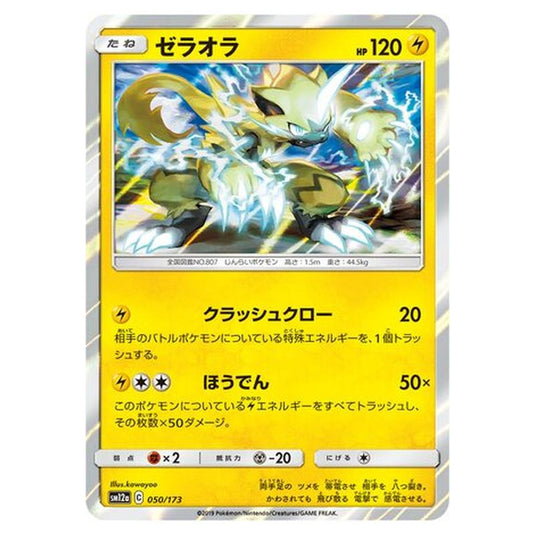 Pokemon - Tag All Stars - Zeraora - 50/235