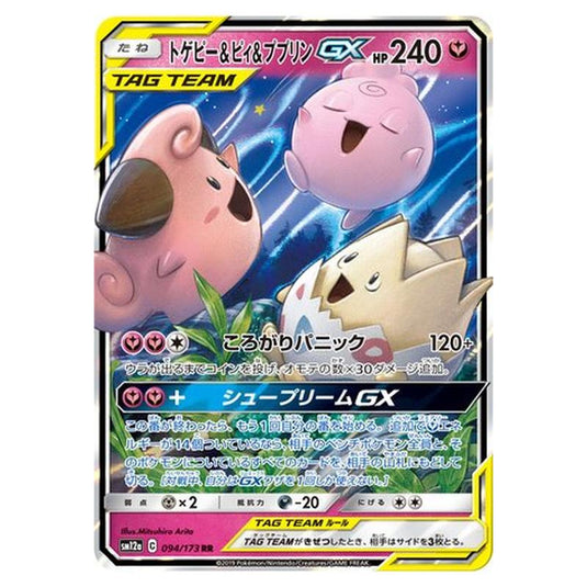 Pokemon - Tag All Stars - Togepi & Cleffa & Igglybuff-GX - 94/235