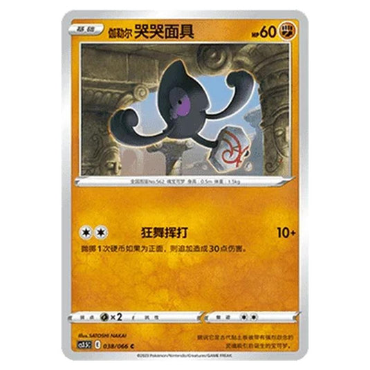 Pokemon - CS3.5 - Scorching Skies - Galarian Yamask - 038/066