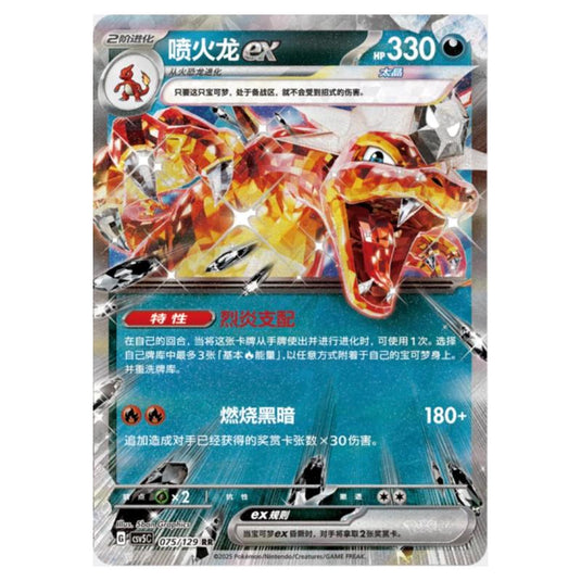 Pokemon - CSV5 - Dark Crystal Blaze - Charizard ex - 075