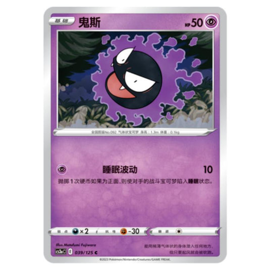 Pokemon - Primordial Martial Arts - Set A - Gastly - 039/125