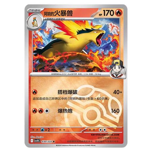 Pokemon - Chasing Glory Together - Ethan's Typhlosion - 030/222 (Master Ball Reverse)