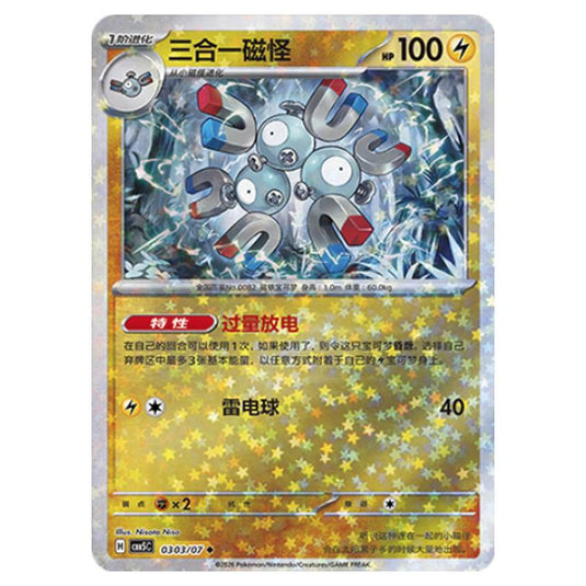Pokemon - Gem Pack Vol.5 - Magneton - 03-03/07
