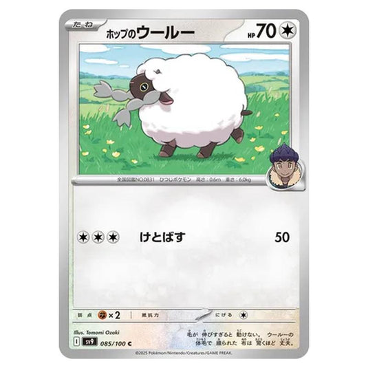 Pokemon - Battle Partners - Hop's Wooloo - 085/100