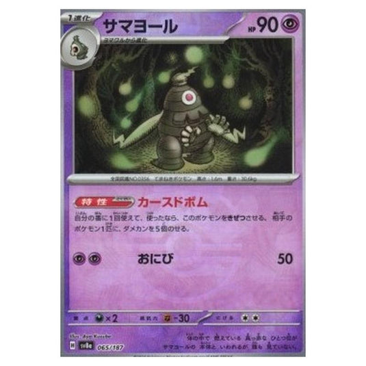 Pokemon - Terastal Festival ex - Additionals - Dusclops 065