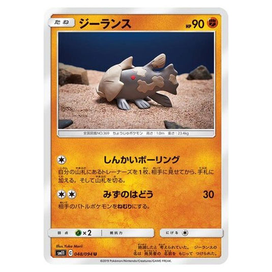 Pokemon - Miracle Twin - Relicanth - 48/115